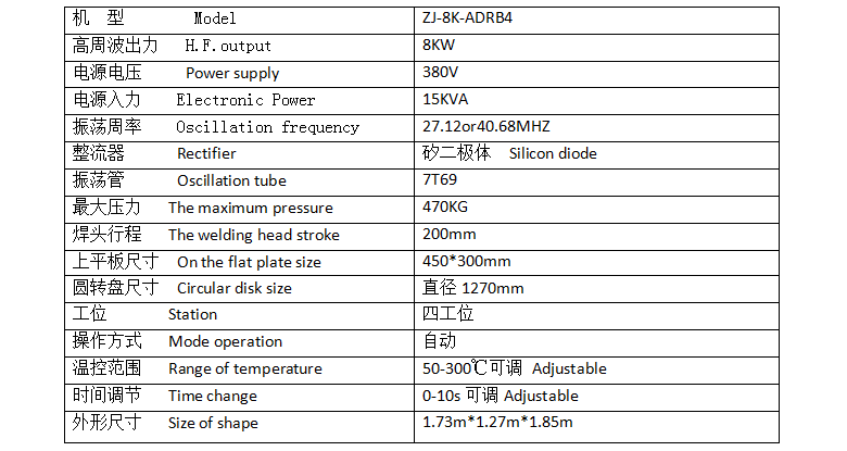 全自动高周波机技术参数