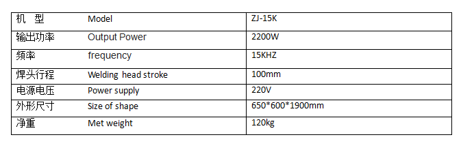 超声波熔接机器技术参数
