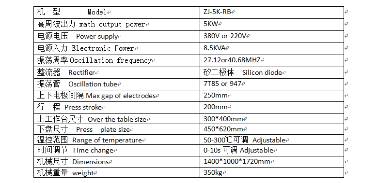 5KW高频热合机参数