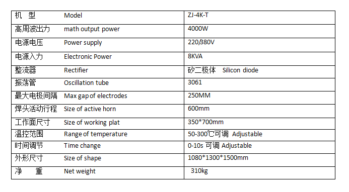 单边高频热合机参数