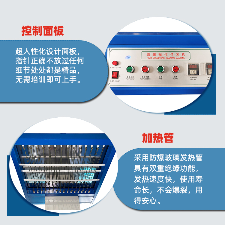 高速贴体包装机细节