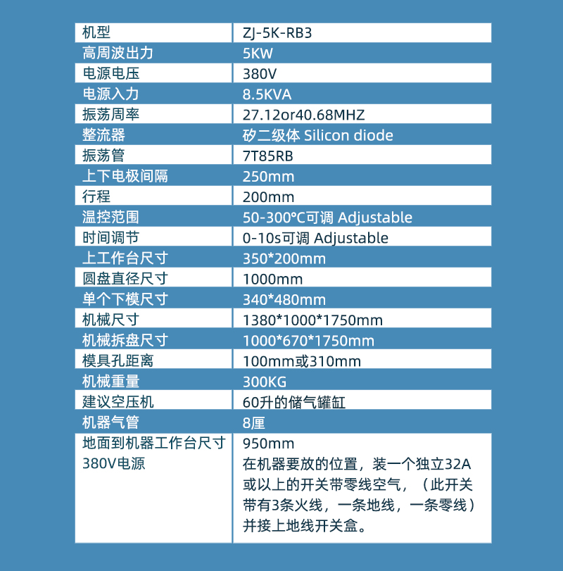 单头圆盘高周波机参数