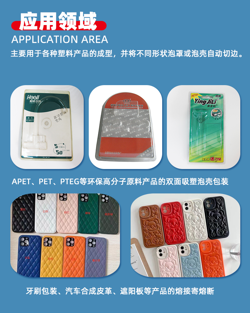 同步滑台熔断高周波机样品