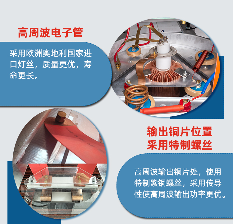 双头油压高周波机细节